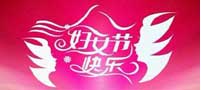 黄瓜视频污污污陶瓷“三八”促銷活動