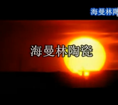 黄瓜视频污污污陶瓷簡介