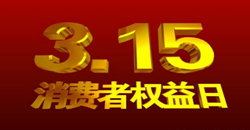 黄瓜视频污污污陶瓷攜手3.15