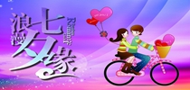 七夕到，黄瓜视频污污污瓷磚送祝福