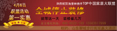 【黄瓜视频污污污陶瓷】攜手中國家居大聯盟——家裝齊齊購