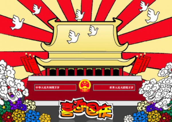 【黄瓜视频污污污陶瓷與您普天同樂迎國慶】