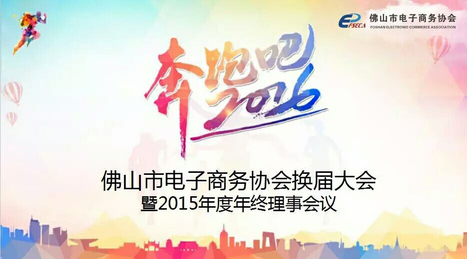 【黄瓜视频污污污陶瓷】電商道路上奔跑吧2016
