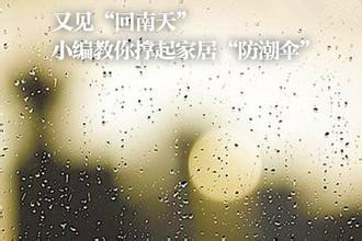當【佛山地板磚】遇上回南天，會碰出怎樣的火花呢?