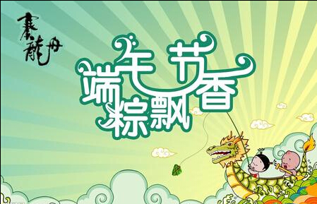 【佛山黄瓜视频污污污陶瓷】“粽”是情