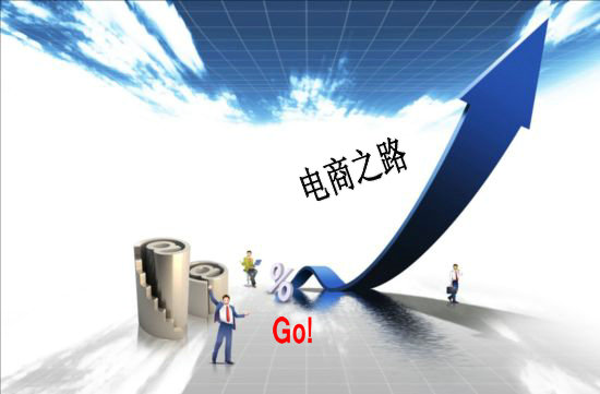 【地磚廠家】轉型電商，思考問題要全部才可發展。
